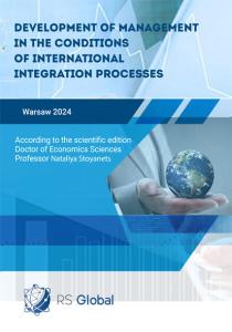 Cover for DEVELOPMENT OF MANAGEMENT IN THE CONDITIONS OF INTERNATIONAL INTEGRATION PROCESSES