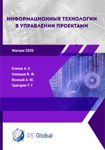 Cover for INFORMATION TECHNOLOGY IN PROJECT MANAGEMENT