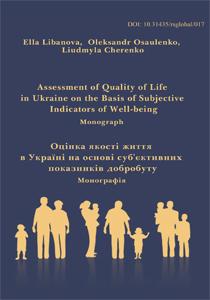 Cover for ASSESSMENT OF QUALITY OF LIFE IN UKRAINE ON THE BASIS OF SUBJECTIVE INDICATORS OF WELL-BEING