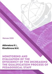 Cover for MONITORING AND EVALUATION OF THE EFFICIENCY OF THE INCREASING THE QUALIFICATION PROCESS OF PEDAGOGICAL STAFF