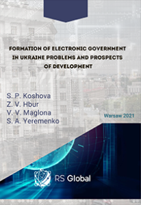 Cover for FORMATION OF ELECTRONIC GOVERNMENT IN UKRAINE PROBLEMS AND PROSPECTS OF DEVELOPMENT
