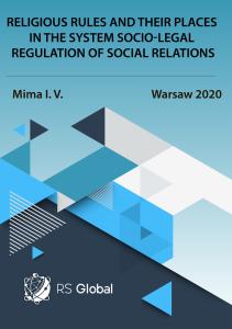 Cover for RELIGIOUS RULES AND THEIR PLACES IN THE SYSTEM SOCIO-LEGAL REGULATION OF SOCIAL RELATIONS