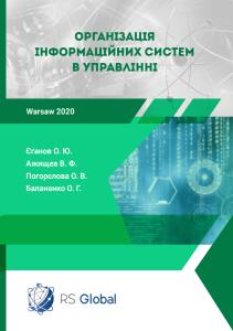 Cover for ORGANIZATION OF INFORMATION SYSTEMS IN MANAGEMENT